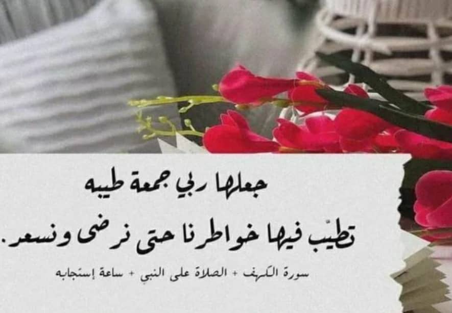 اجمل الحالات و الصور والخلفيات عن يوم الجمعة جديدة